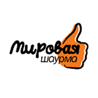 Мировая шаурма