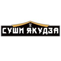 Суши Якудза